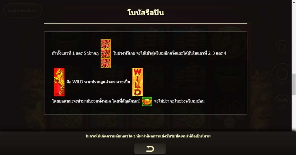 โบนัส Free Spin เกมสล็อต Fortune Hors